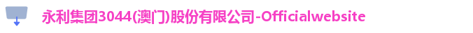 永利集团3044am